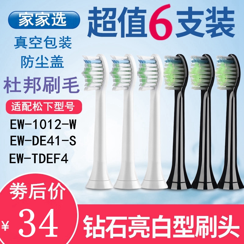 家家选适配松下电动牙刷头替换通用EW1012-W/EW-DE41-S/EW-TDEF4