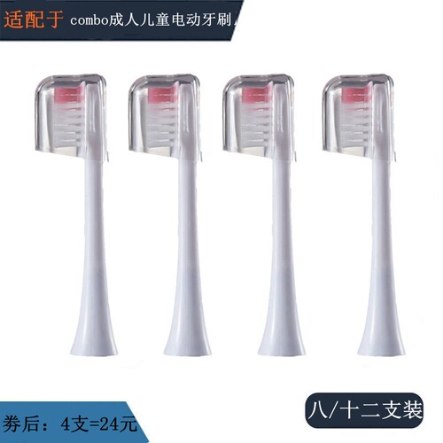 combo儿童小学生软毛电动牙刷头