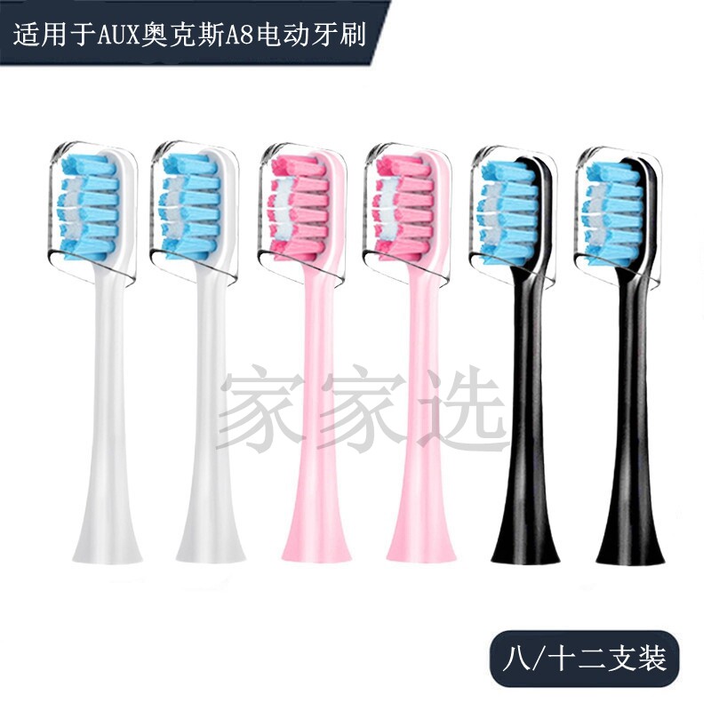 家家选电动牙刷头适用于AUX奥克斯A8成人声波代替软毛硬毛替换款