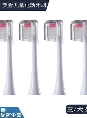 家家选电动牙刷头适配于美看Mcomb儿童3-12岁U1/T3软毛声波清洁
