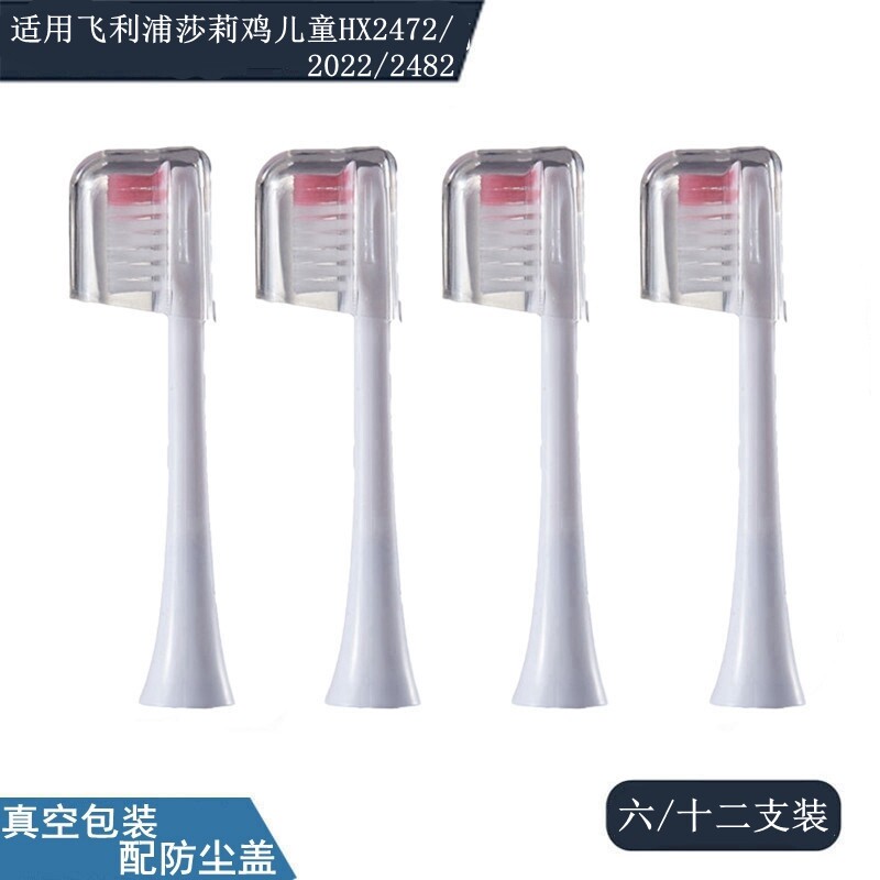 家家选电动牙刷头适用于飞利浦莎莉鸡儿童HX2472声波学生替换软毛