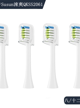 家家选电动牙刷头适用于Susun涑爽QKSS2061替换成人硬毛软毛清洁