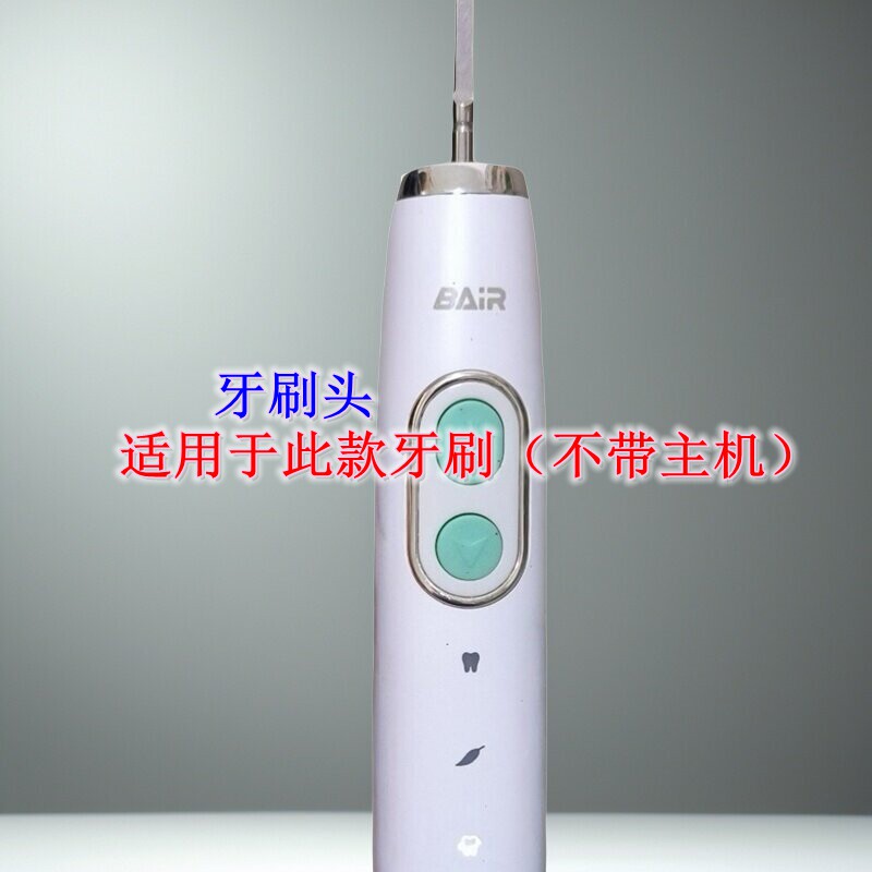 家家选电动牙刷头适配于Bair拜尔Xm1金属轴替换款成人声波代替款