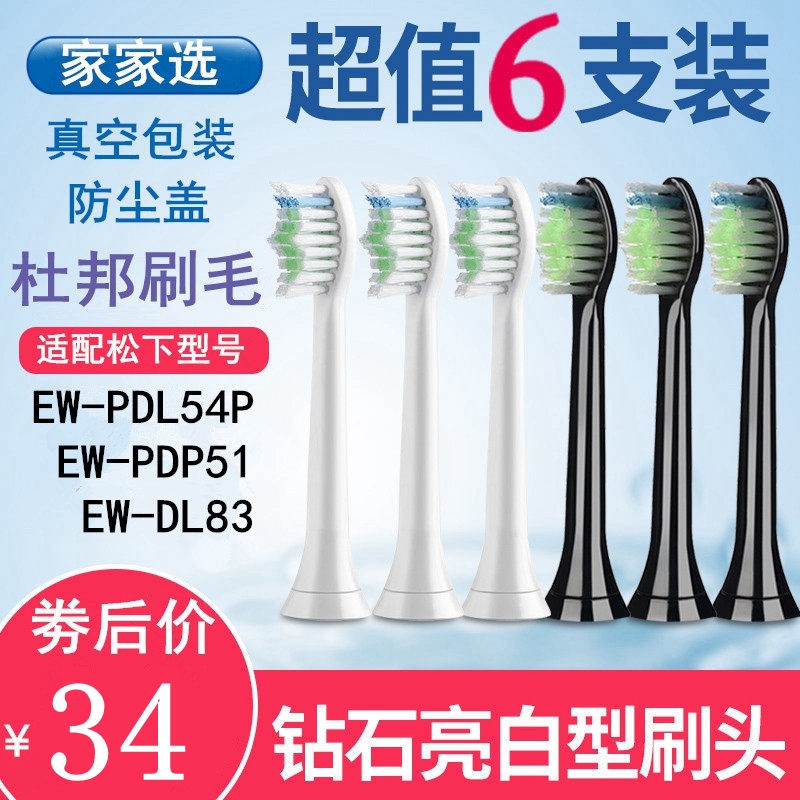 家家选适配松下电动替换牙刷
