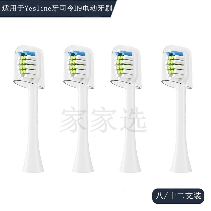 家家选电动牙刷头适用Yesline牙司令H9成人声波替换硬毛软毛代替