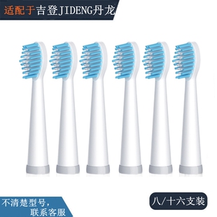 电动牙刷头适配吉登JD-517乐哈士lohasmasPT1358丹龙A201通用K101