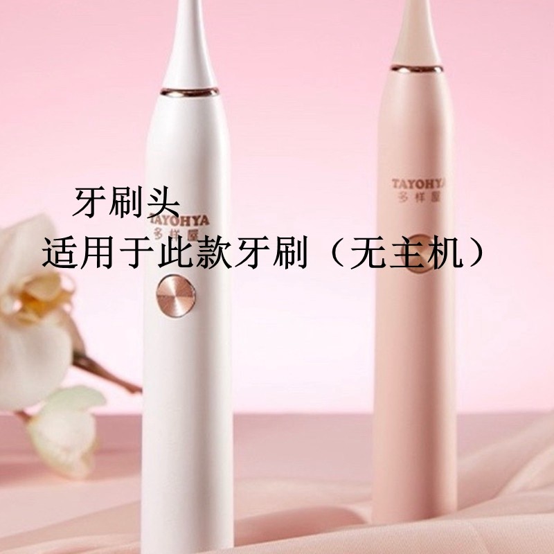 家家选电动牙刷头适用于TAYOHYA多样屋T1替换款成人声波代替清洁