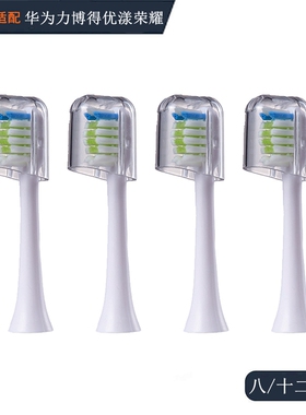 电动牙刷头适配于华为lebooo力博得2S优漾LBT-203532A荣耀HiLink