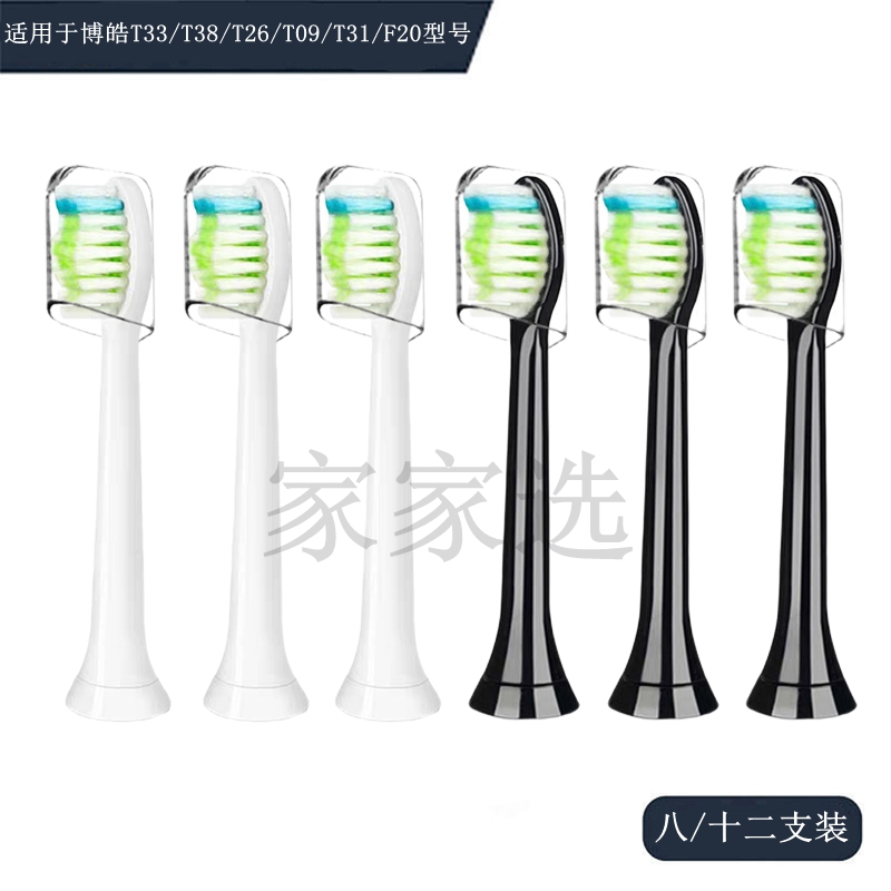 家家选电动牙刷头适配于prooral博皓T33/T38/T26/T09/T31/F20替换