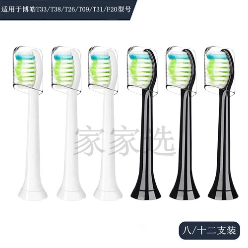 家家选电动牙刷头适配于prooral博皓T33/T38/T26/T09/T31/F20替换