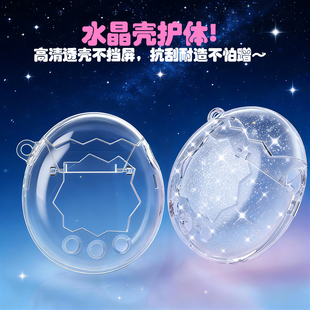 拓麻歌子欢乐园Tamagotchi paradise透明保护壳清水保护套配件