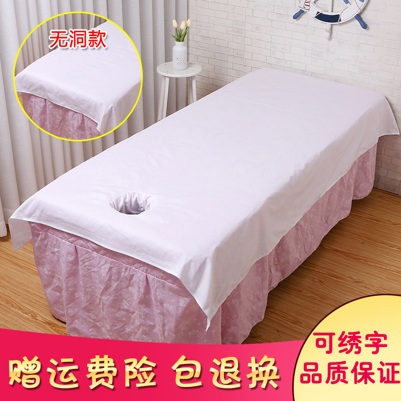 纯白色美容床单美容院会所按摩推拿养生开洞带洞纯棉全棉床单包邮