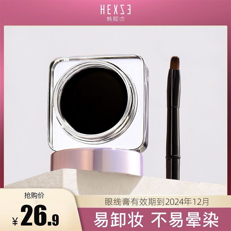 韩熙贞流云魅惑眼线膏 防水不易晕染易上妆-有效期到2024年12月
