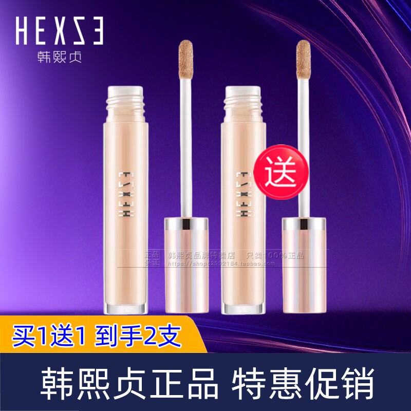 买1送1韩熙贞羽感无痕遮瑕液遮瑕膏棒遮盖斑点黑眼圈痘印唇部打底