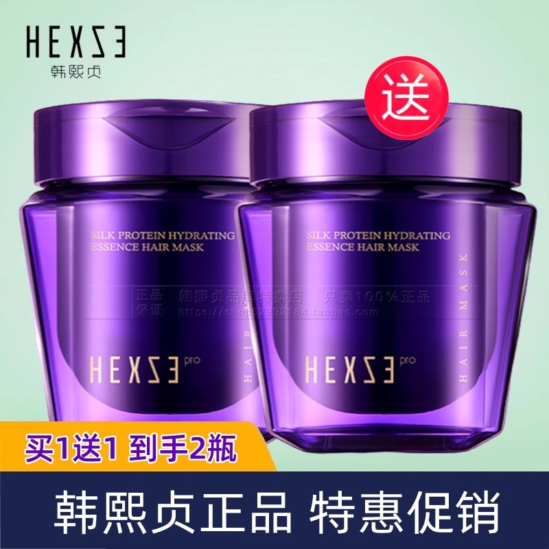 买1送1韩熙贞蚕丝蛋白奢养发膜