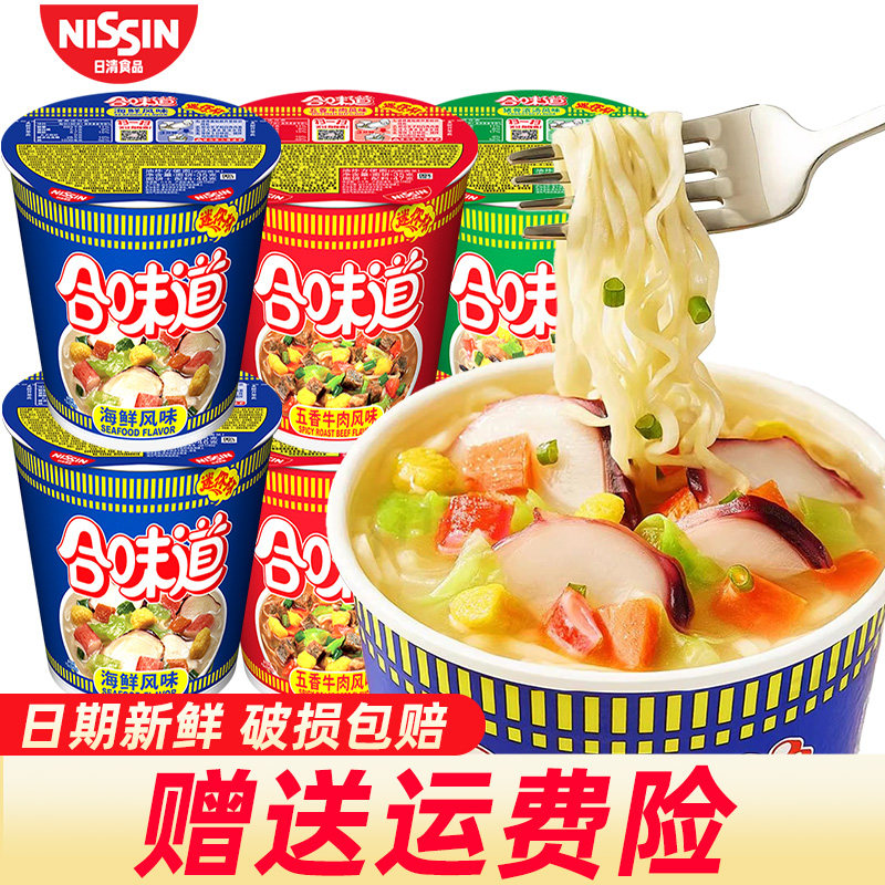 日清合味道杯面整箱方便面迷你杯海鲜牛肉味泡面速食可选big大杯