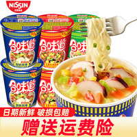 日清合味道杯面方便面迷你杯海鲜牛肉味泡面速食可选big大杯面