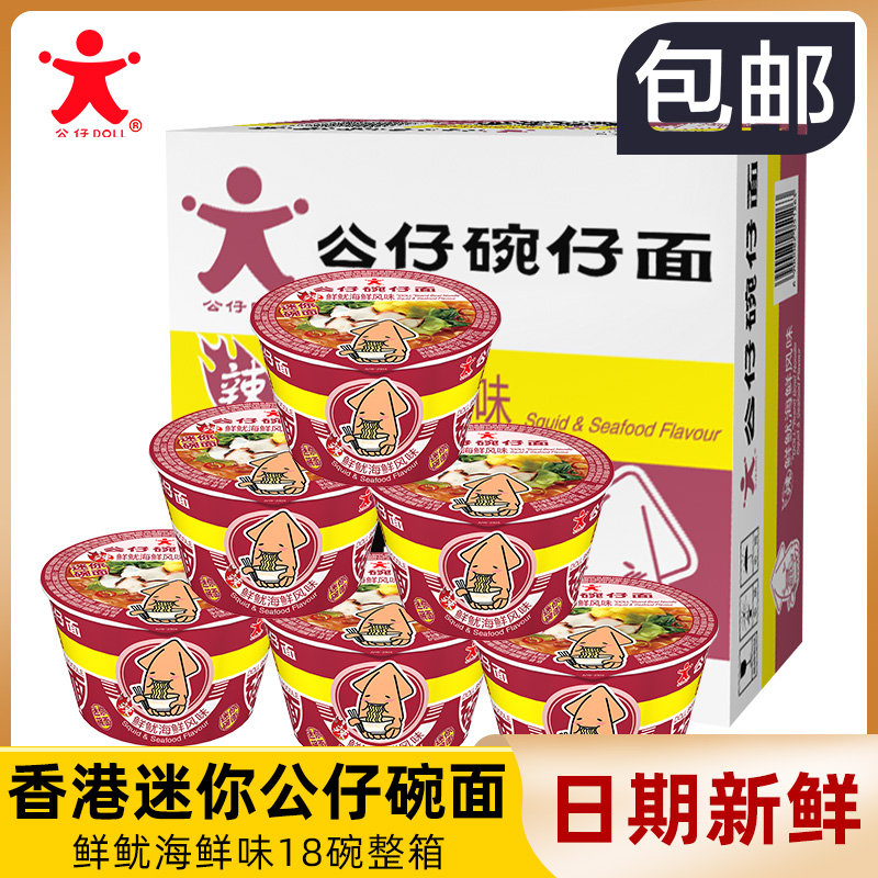 迷你鲜鱿海鲜味泡面方便面公仔