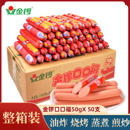 王中王整箱金锣火腿肠口口福