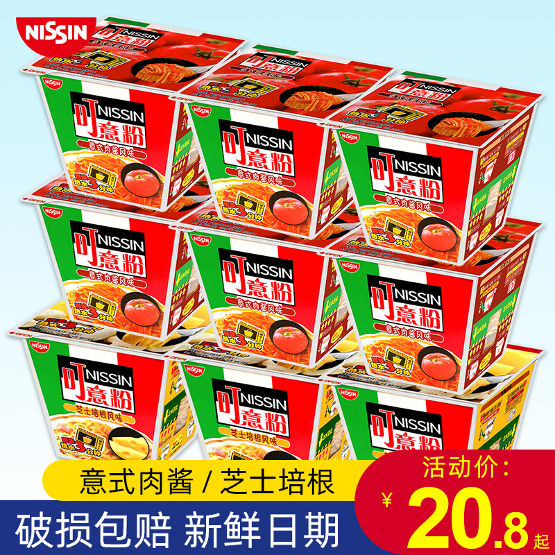 日清任选组合整箱即食方便面