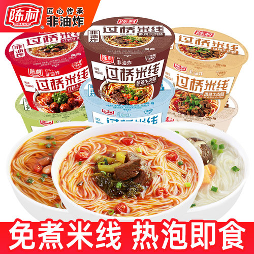 陈村过桥米线多口味任选桶装