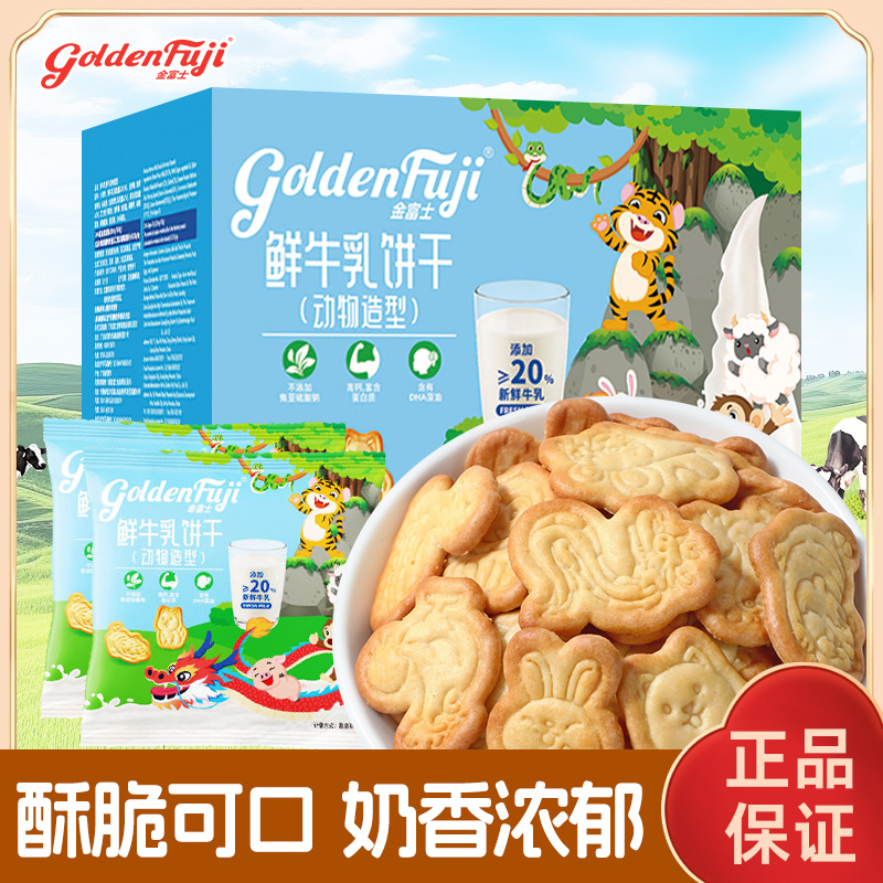 金富士鲜牛乳饼干1.09kg整箱动物造型牛奶味健康休闲零食点心食品