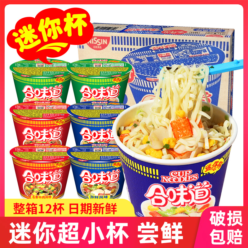 日清合味道12桶整箱迷你食品杯面