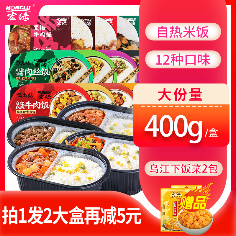 宏绿自热米饭400g*4盒大份量即食方便速食品自加热火车户外旅游