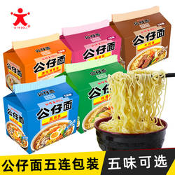 公仔面方便面海鲜排骨网红泡面煮面速食拌面面条袋装混搭拉面夜宵