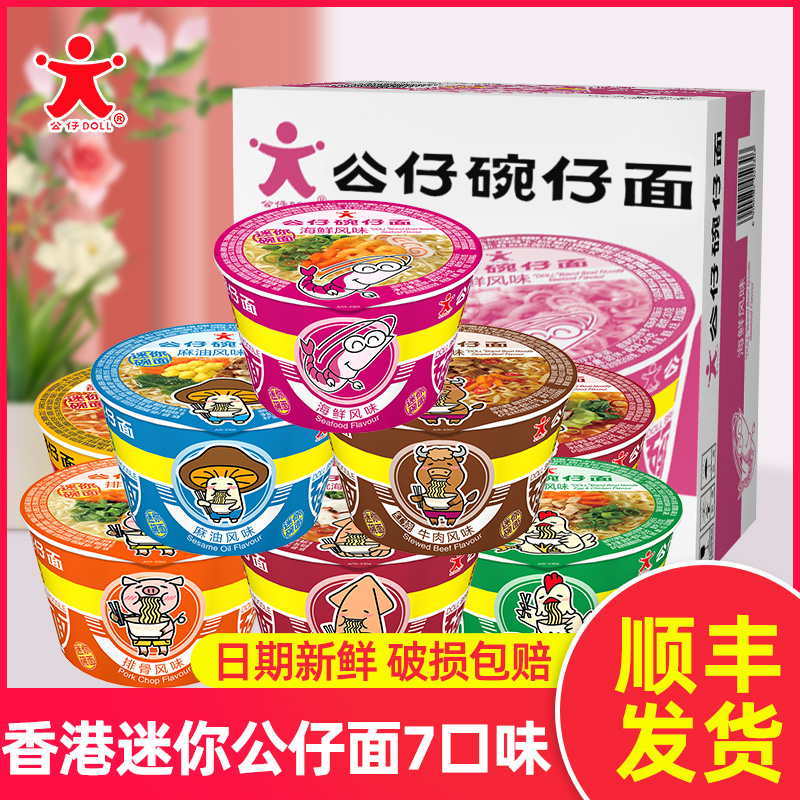 公仔碗仔面小碗泡面速食