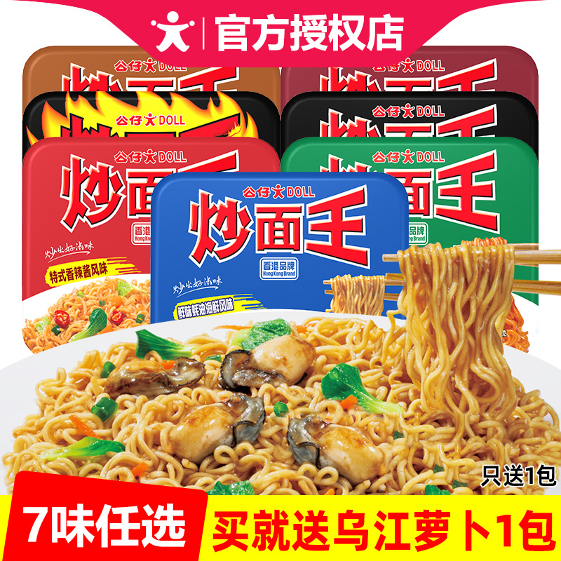 公仔面炒面王整箱盒装速食车仔面