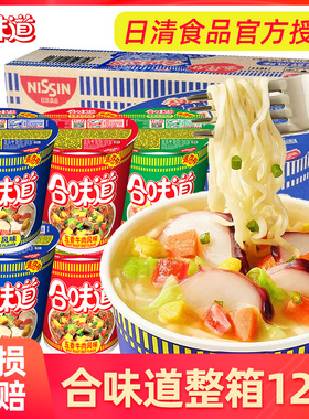 日清合味道杯面12桶整箱方便面迷你杯开杯乐泡面速食可选big大杯