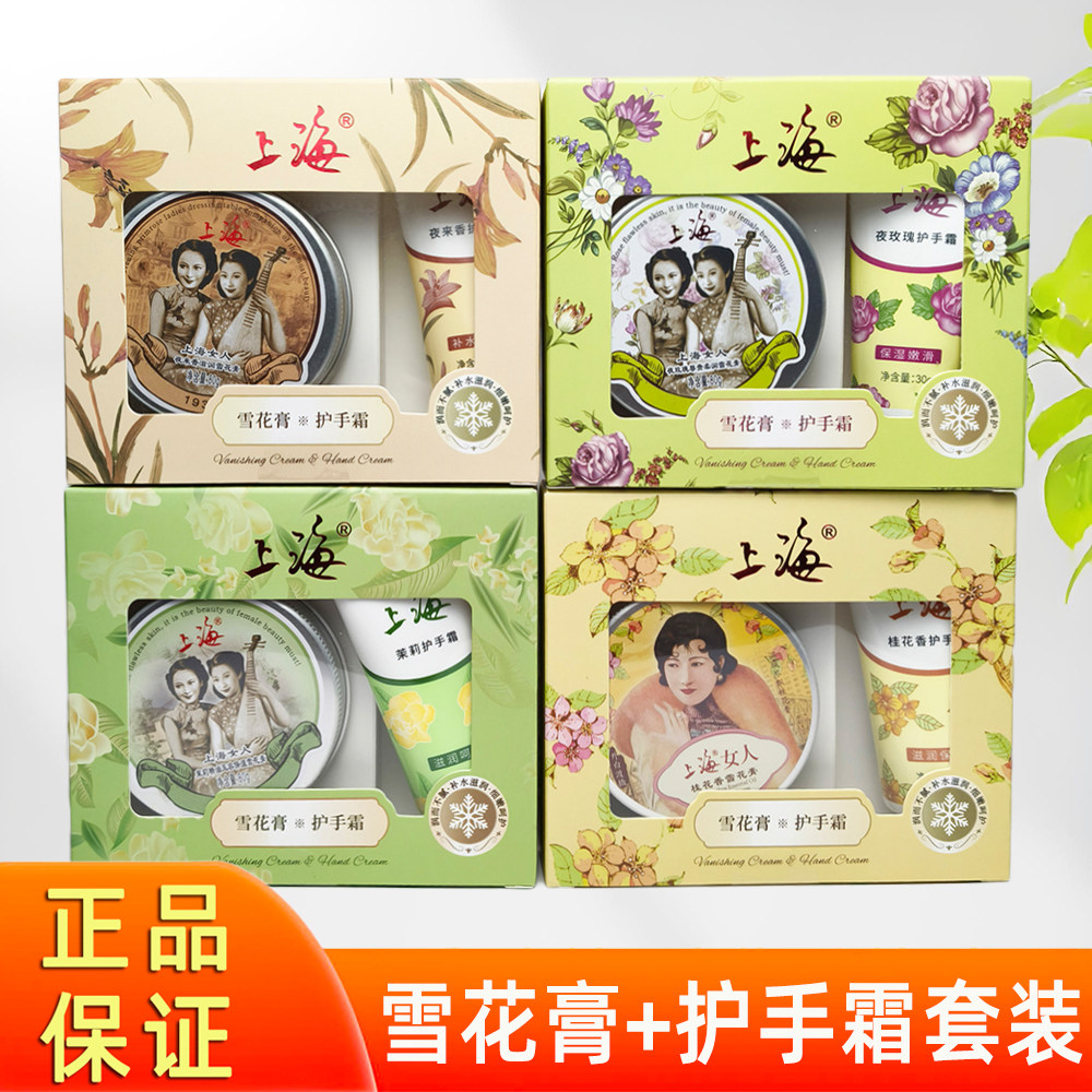 上海女人雪花膏+护手霜护肤套装保湿滋润改善干燥护理面霜润手霜