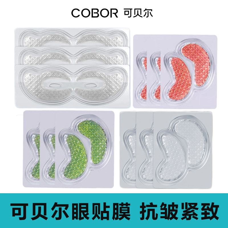 可贝尔双蛋白水晶绿藻红参晶钻眼贴膜保湿淡纹抗皱紧致眼膜