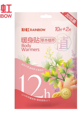 12小时持久发热彩虹暖身贴