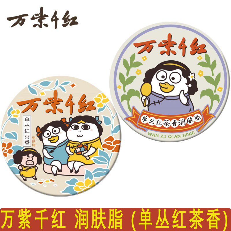 万紫千红润肤脂檀香依兰腊梅鹅梨金桂红茶保湿面霜护肤护足护手霜
