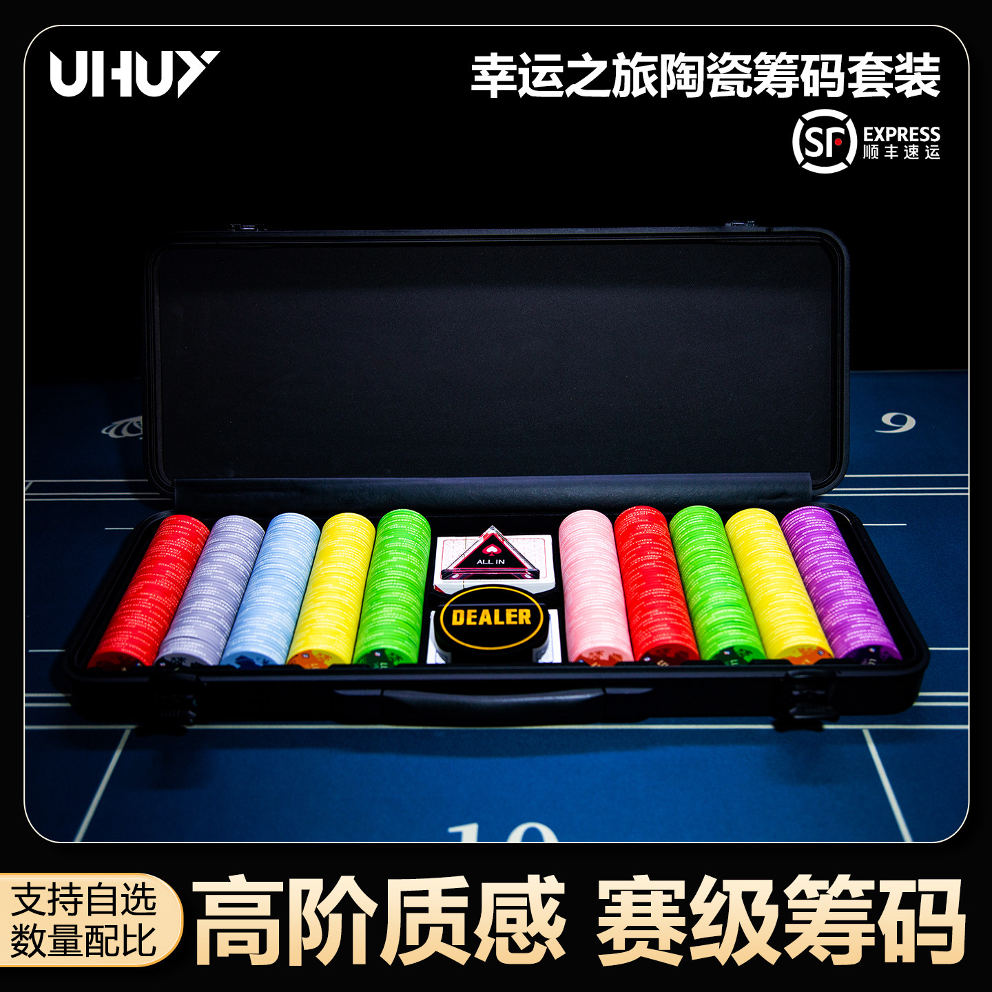 UHUY德州陶瓷筹码幸运之旅套装
