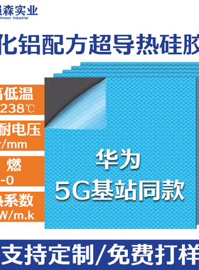 18.6W/m.k导热硅胶片氮化铝显卡显存供电MOS软散热垫