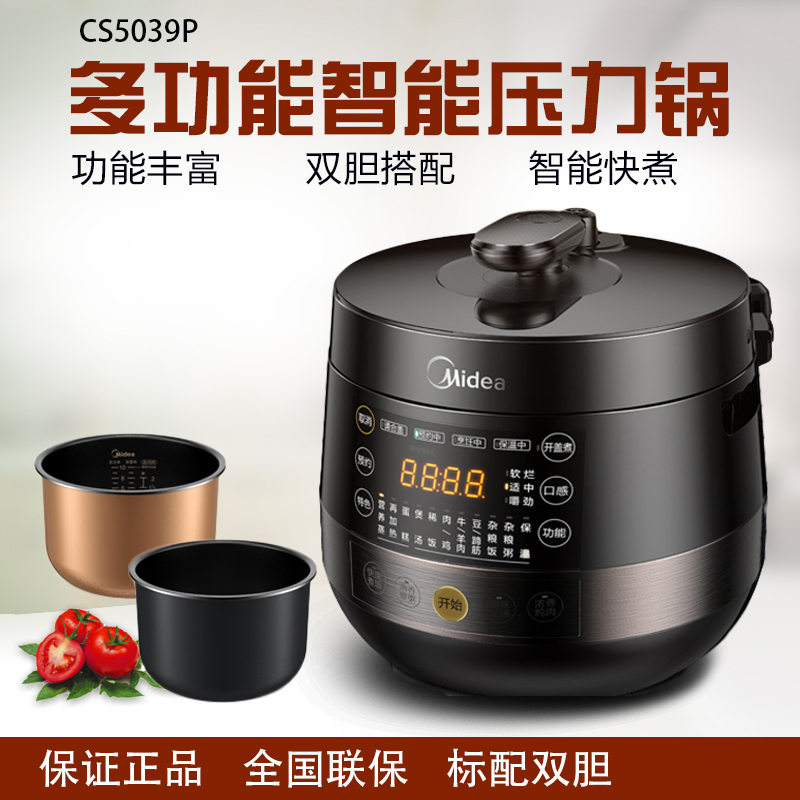 Midea/美的 MY-PCS5039P家用电压力锅5升L双胆智能高压力锅煲正品