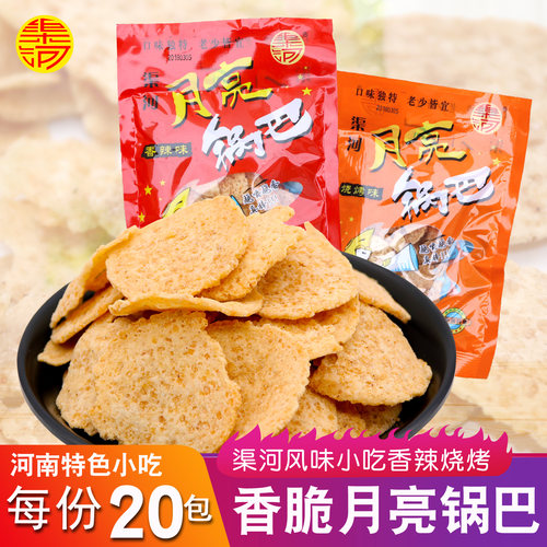 渠河月亮锅巴特色小吃混装
