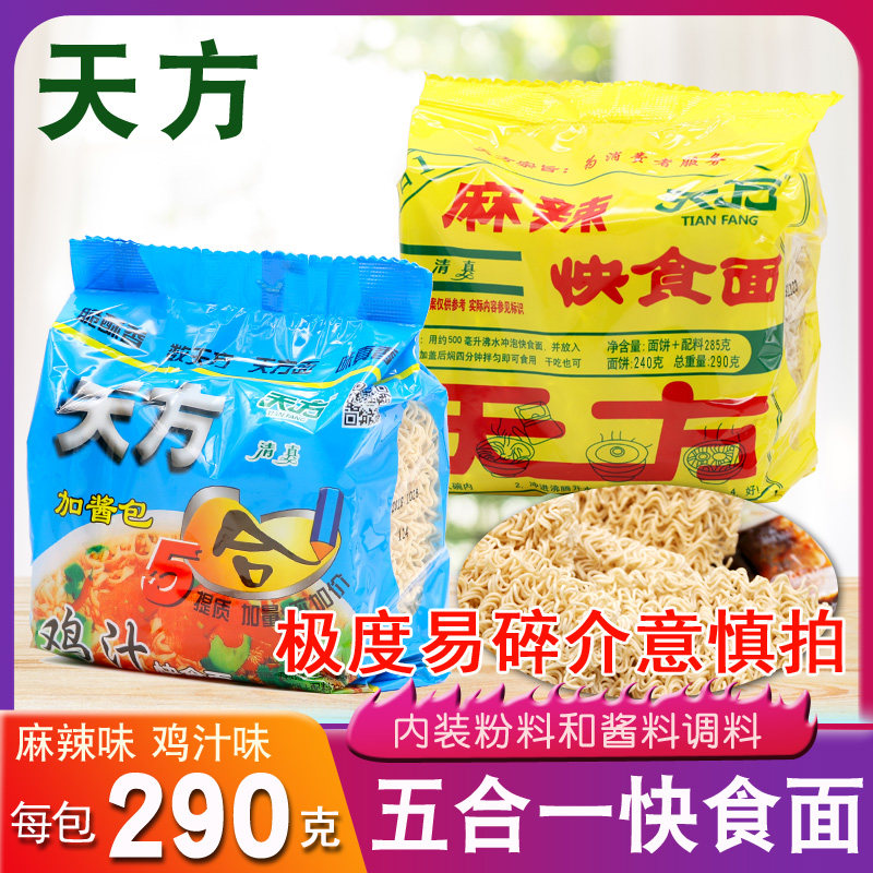 天方方便面5合1麻辣味鸡汁快食面清真泡面290克袋装水煮面早餐面_虎窝淘