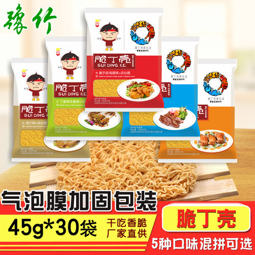 豫竹脆丁壳方便面点心干吃面