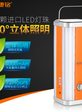 康铭LED应急照明灯太阳能充电灯