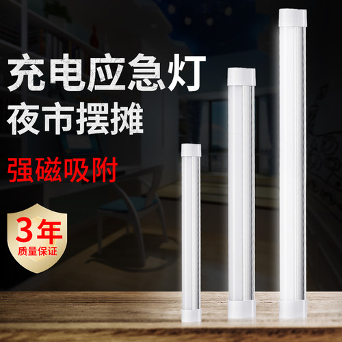康铭磁铁吸附停电备用夜市应急灯