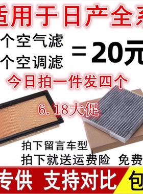 适配日产新Sylphy经典天籁骐达奇骏逍客阳光LIVINAD50空气空调滤