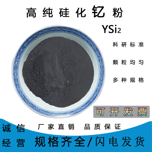 高纯纳米微米二硅化钇粉末