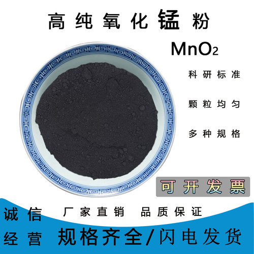 二氧化锰MO2高纯微米纳米粉