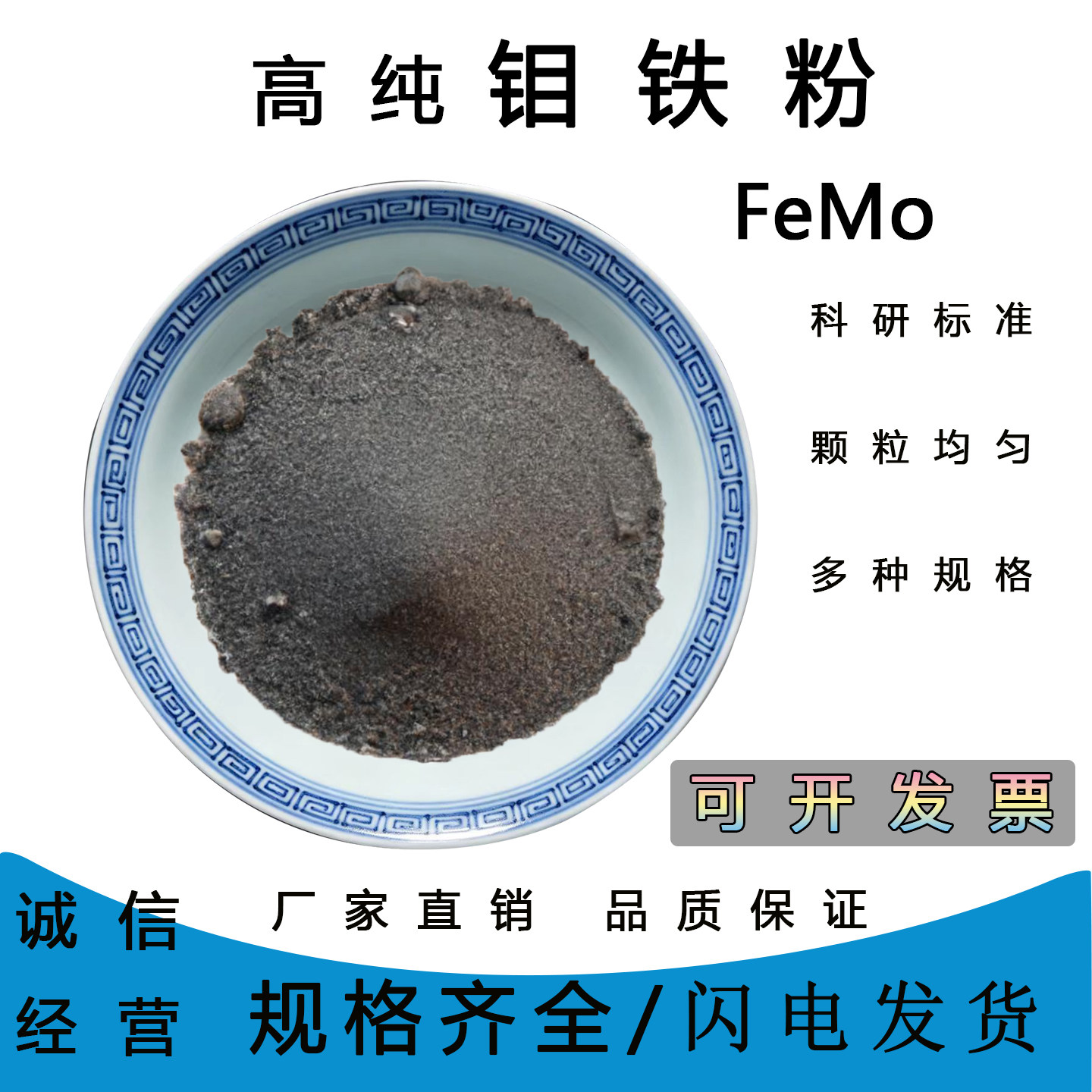 钼铁粉颗粒矿石合金超细高纯度科研实验钼粉金属脱氧还原材料粉末