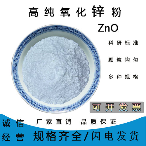 活性AR分析纯氧化锌粉末纳米级