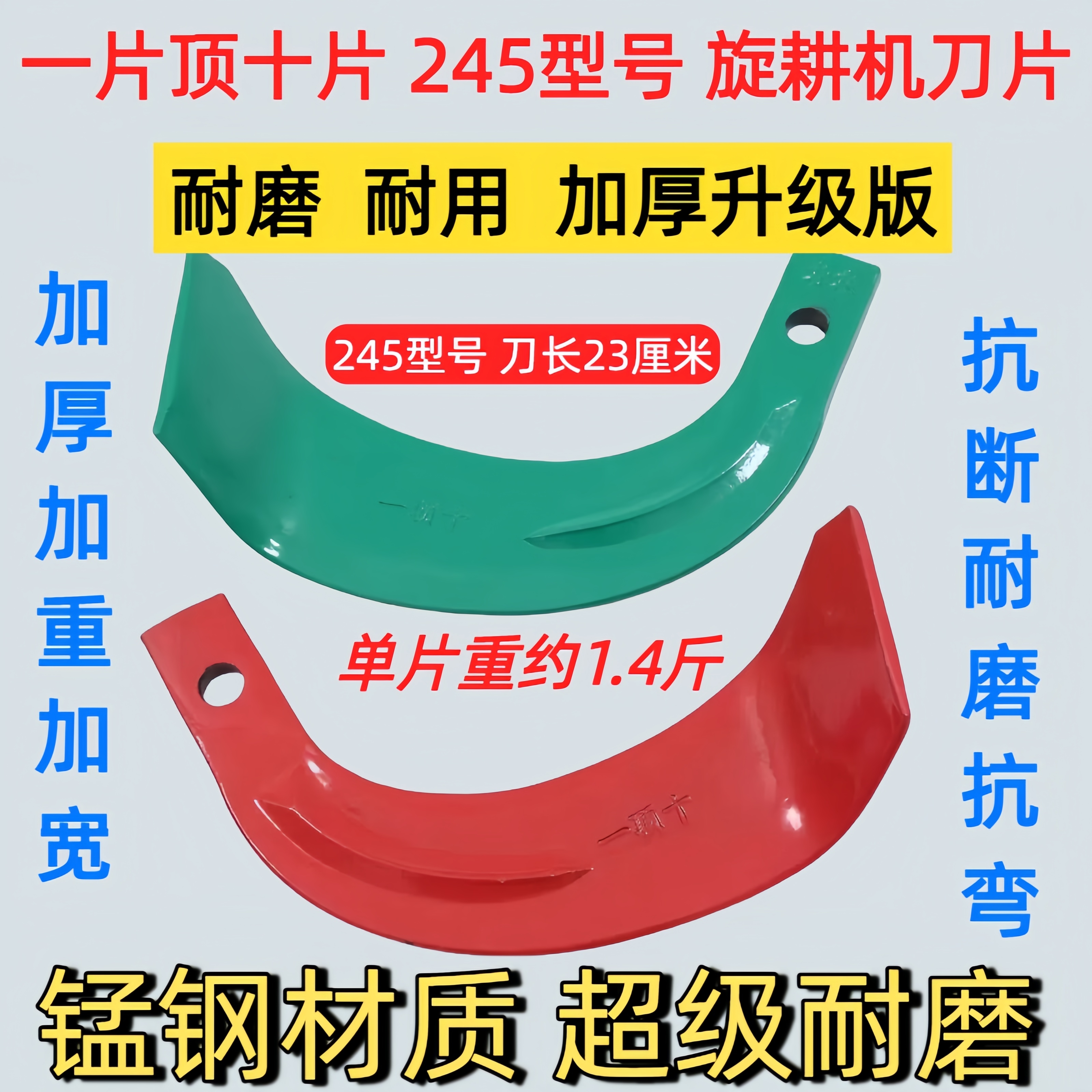 旋耕机刀片石头地专用245